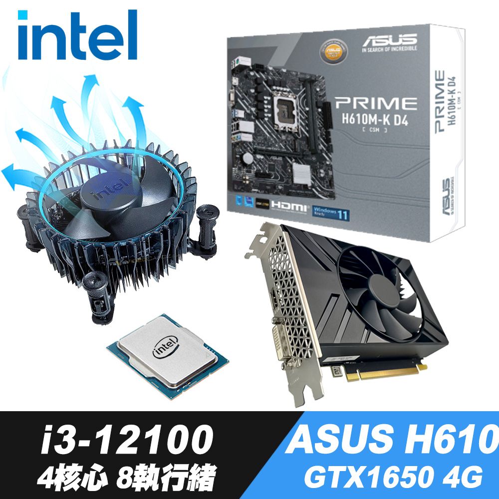 Intel Core i3-12100散裝+ASUS H610M-K D4+GTX1650 4G - PChome 24h購物