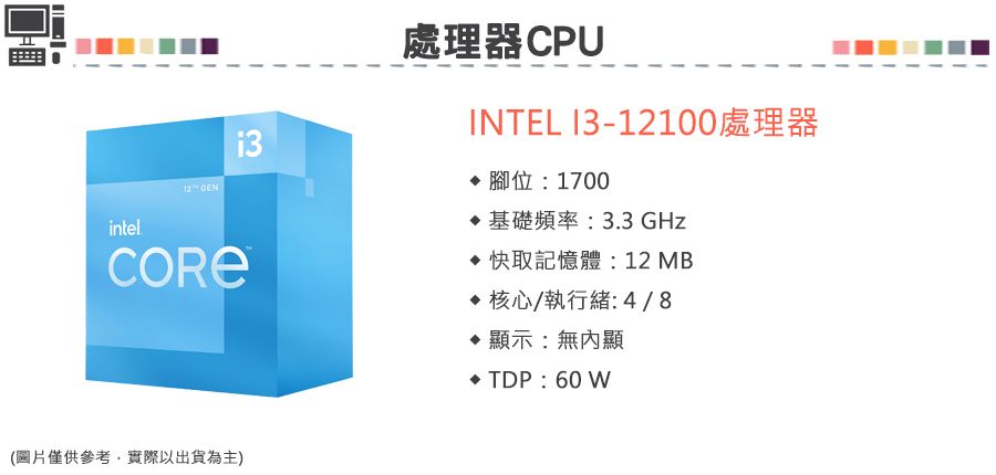 Intel i3-12100 處理器【代理盒裝】 - PChome 24h購物