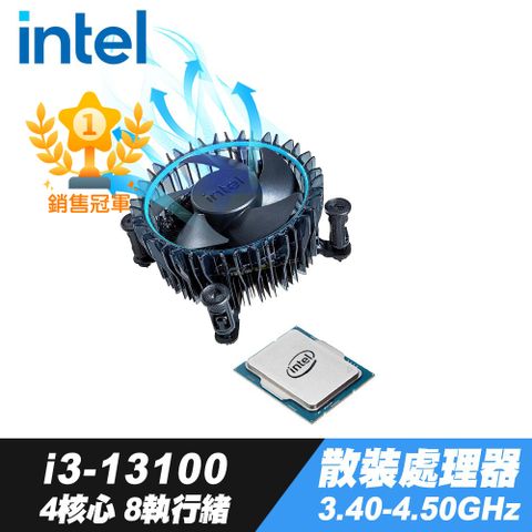 4核心8執行緒Intel i3-13100 處理器+iStyle散熱膏