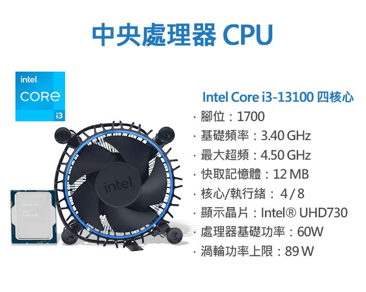 Intel Core i3-13100處理器+ iStyle 120水冷散熱器(封閉式設計免加水