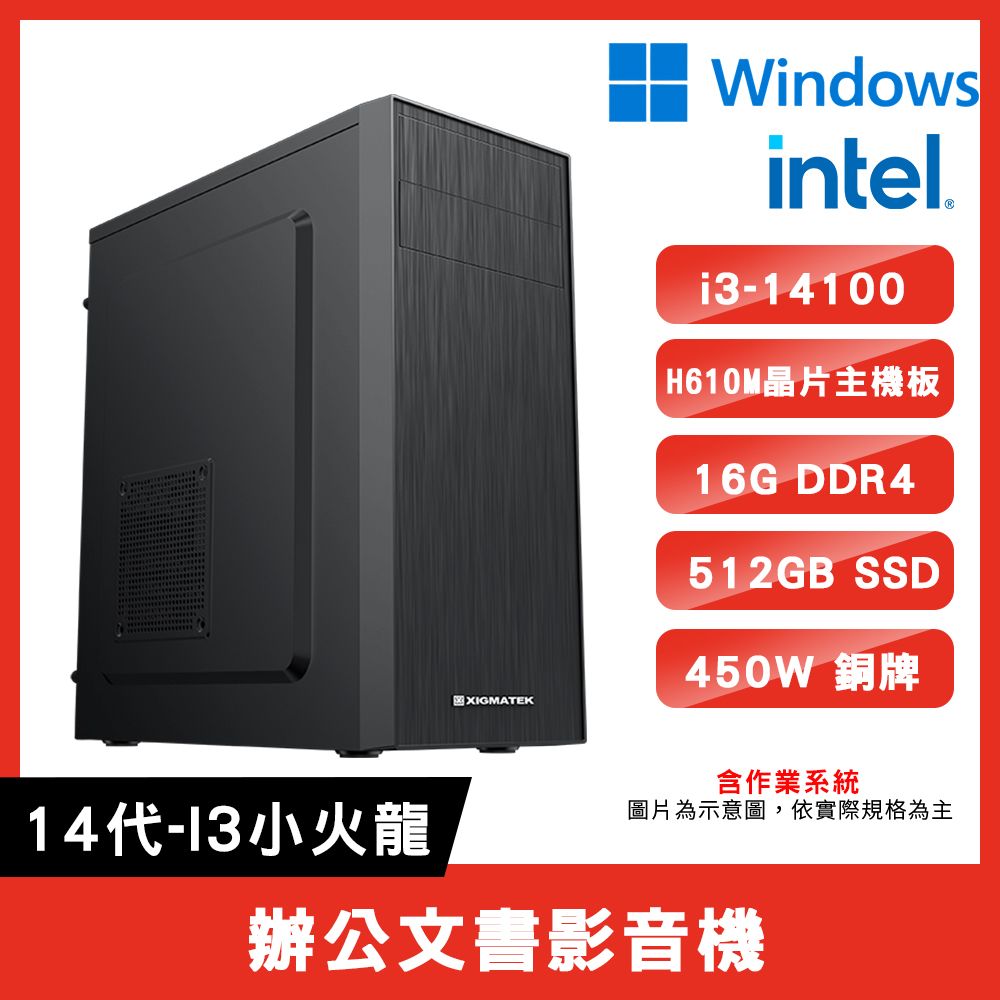 MSI 微星 微星【小火龍含Win11】I3-14100/H610/16G D4/512G SSD 組裝機