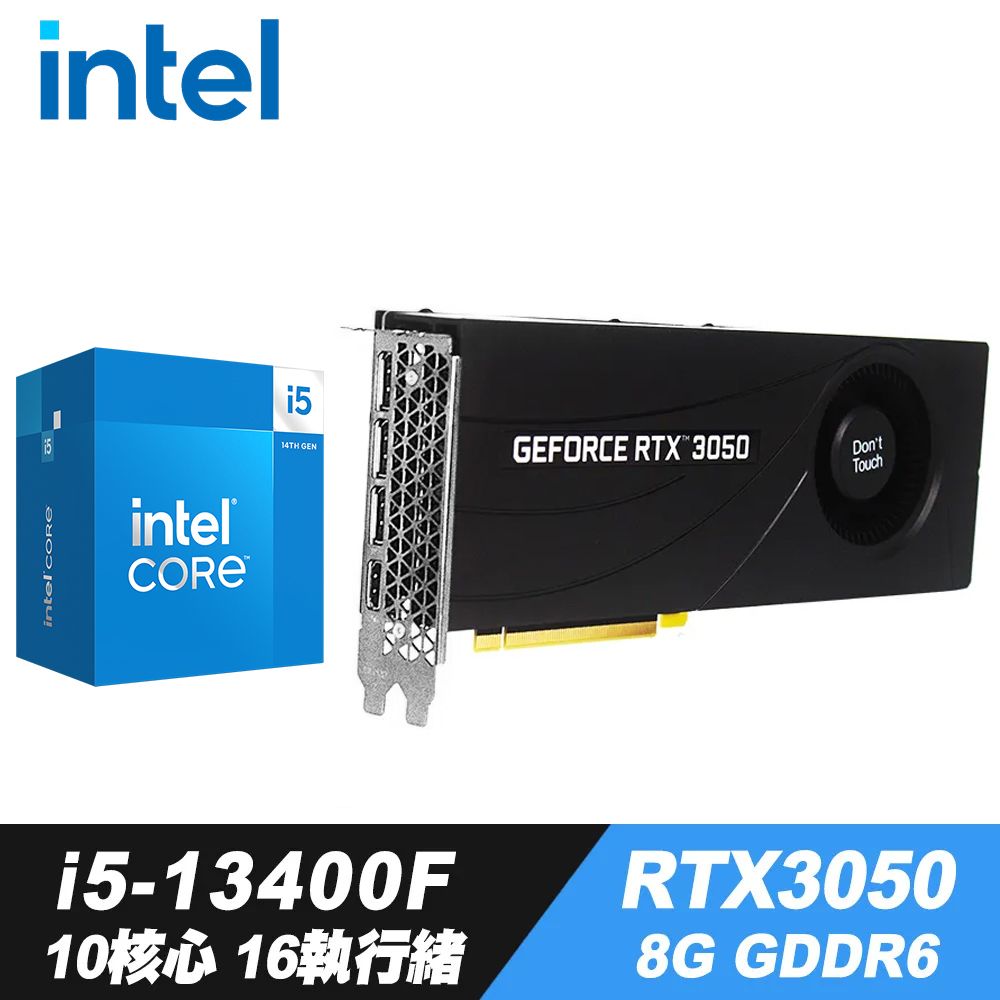 Intel 英特爾 i5-13400F 處理器+iStyle散熱膏+RTX3050 8G