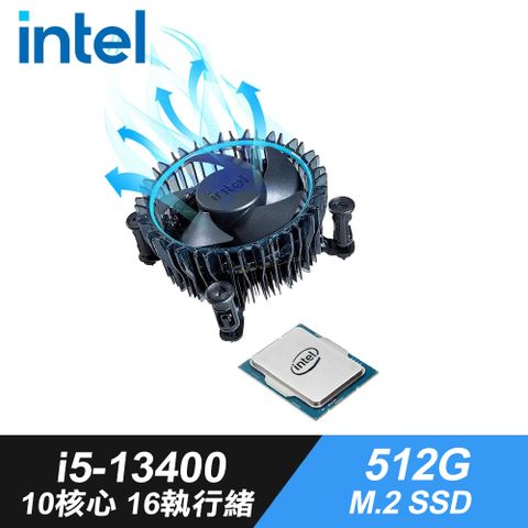 10核心16執行緒Intel Core i5-13400散裝+iStyle散熱膏+512G M.2 SSD