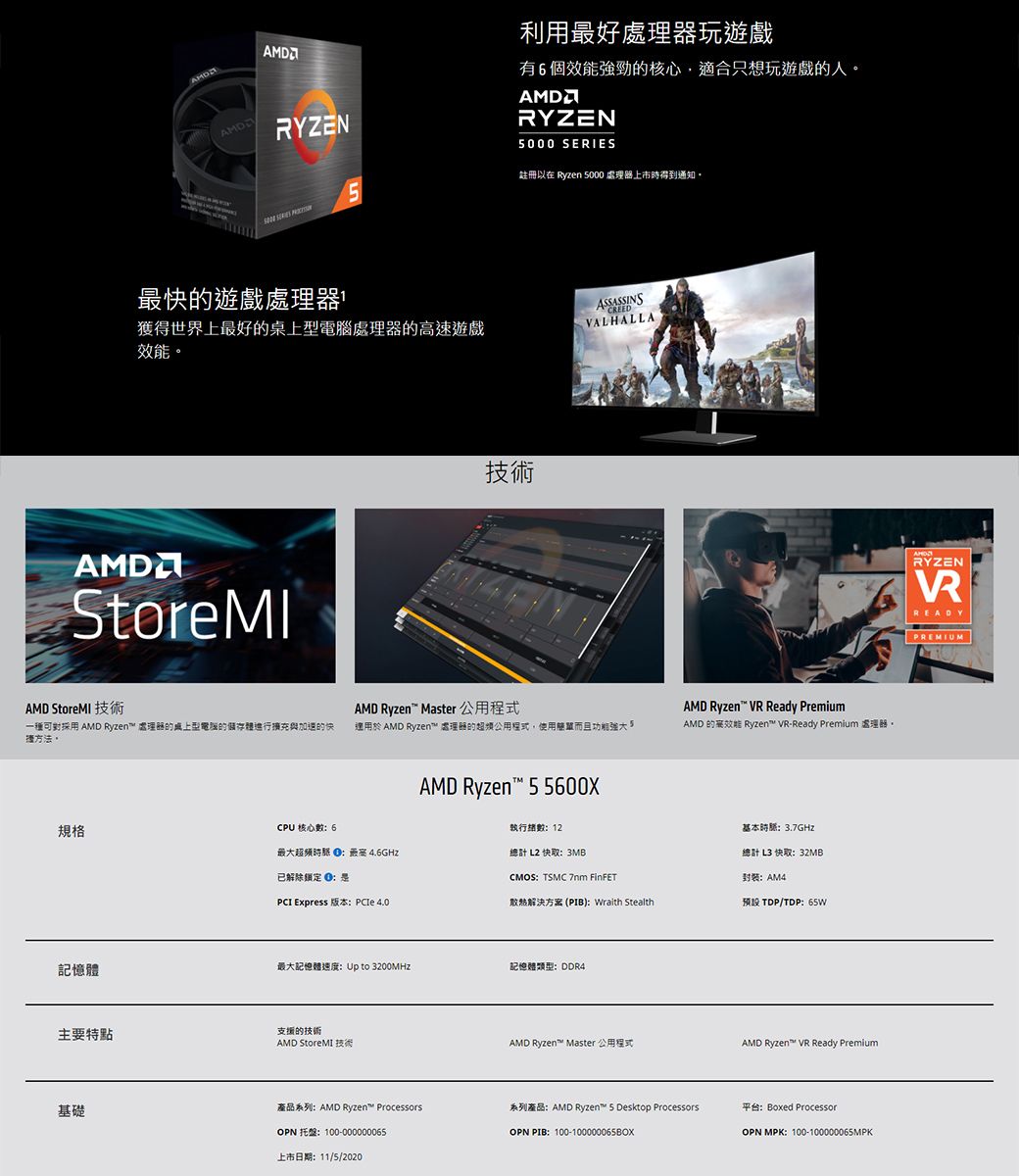AMD Ryzen 5-5600X 3.7GHz 6核心中央處理器- PChome 24h購物