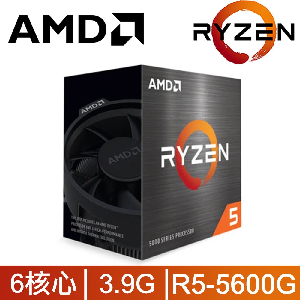 AMD Ryzen 5-5600G 3.9GHz 六核心中央處理器- PChome 24h購物