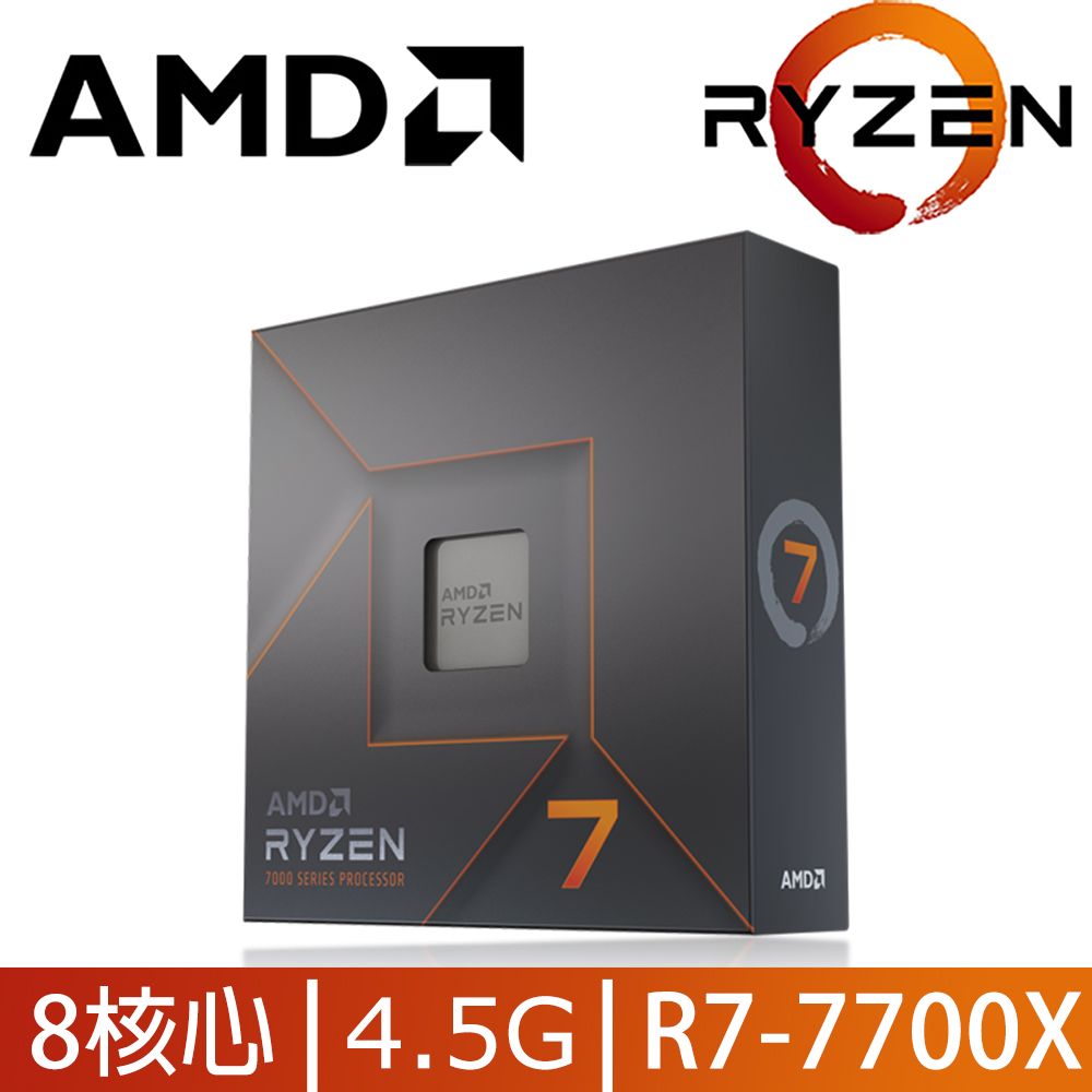 AMD Ryzen 7-7700X 4.5GHz 8核心中央處理器- PChome 24h購物