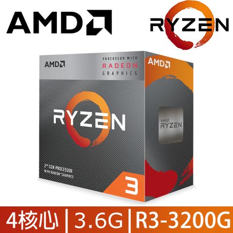 AMD Ryzen 3-3200G 3.6GHz 4核心 中央處理器