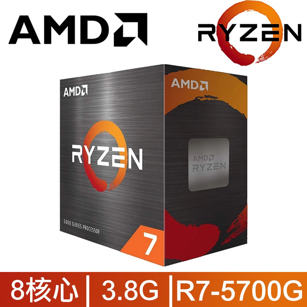 AMD Ryzen 7-5700G 3.8GHz 八核心中央處理器- PChome 24h購物