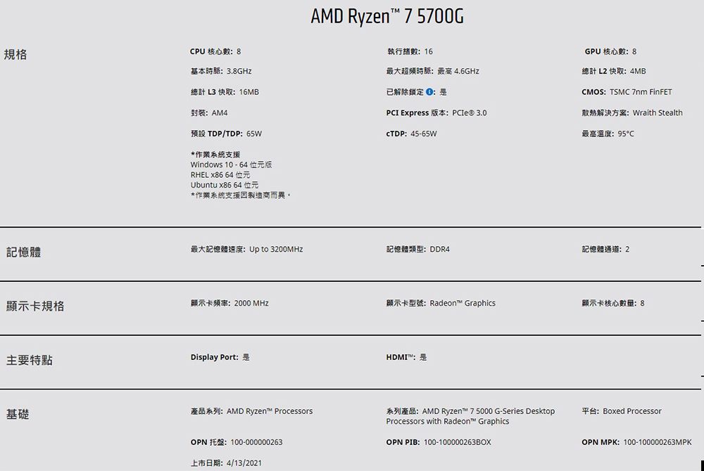 AMD Ryzen 7-5700G 3.8GHz 八核心中央處理器- PChome 24h購物