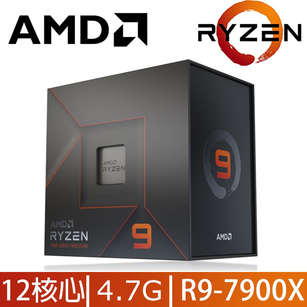 AMD 超微  Ryzen 9-7900X 4.7GHz 12核心 中央處理器