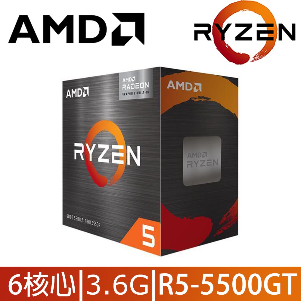 AMD 超微 MD Ryzen 5-5500GT 3.6GHz 6核心 中央處理器