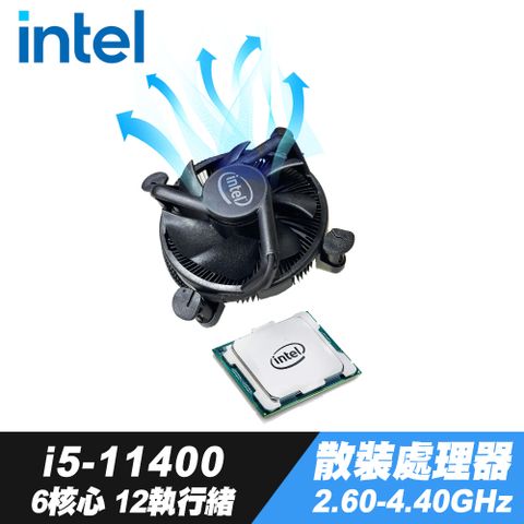 11代 6核心12執行緒Intel Core i5-11400散裝+原廠風扇
