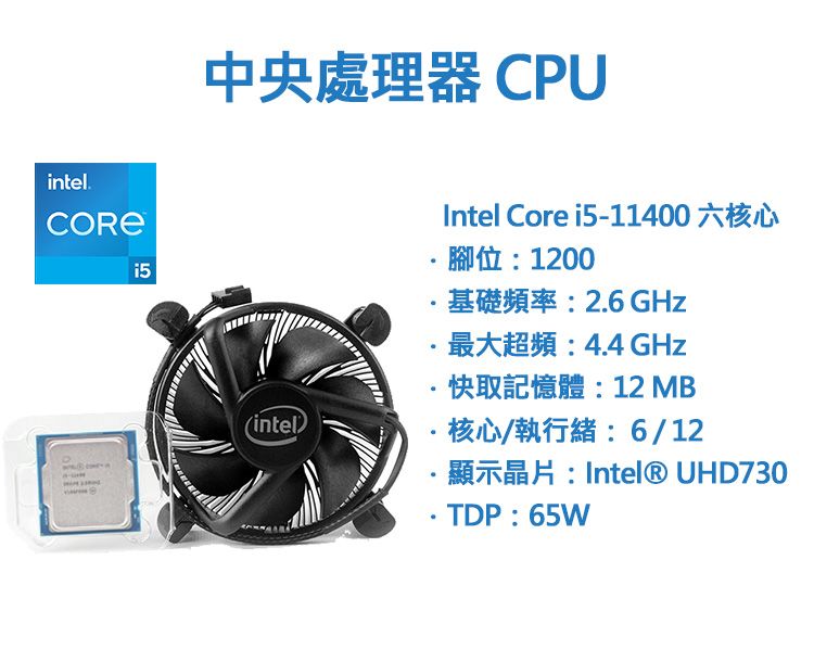 套餐一Intel Core i5-11400散裝+原廠風扇- PChome 24h購物