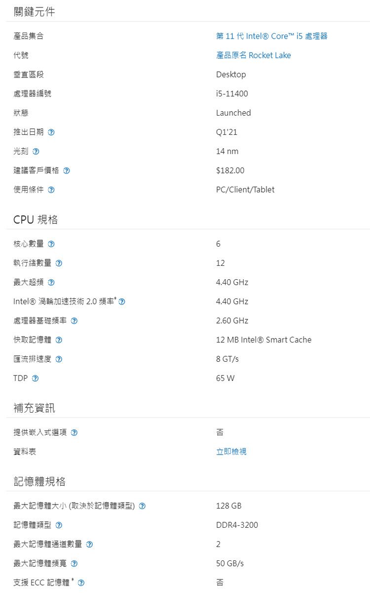 套餐一Intel Core i5-11400散裝+原廠風扇- PChome 24h購物