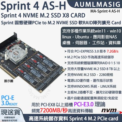 下單免運送達【AUMLMASIG全通碩】Sprint 4 AS-H NVME M.2 SSD X8 CARD / Sprint 4 固態硬碟PCIe to M.2 NVME SSD 軟RAID陣列擴充Card /支持作業系統win11linuxUbuntu影音NAS  桌機 伺服器 工作站資料庫