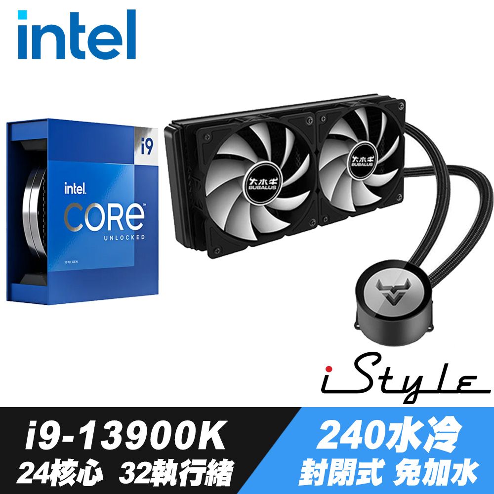 Intel Core i9-13900K處理器+ iStyle 240水冷散熱器(封閉式設計免加水