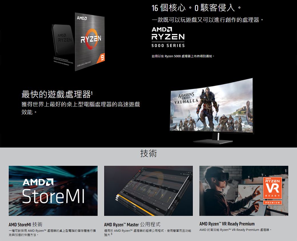 AMD Ryzen 9-5950X 3.4GHz 16核心中央處理器- PChome 24h購物