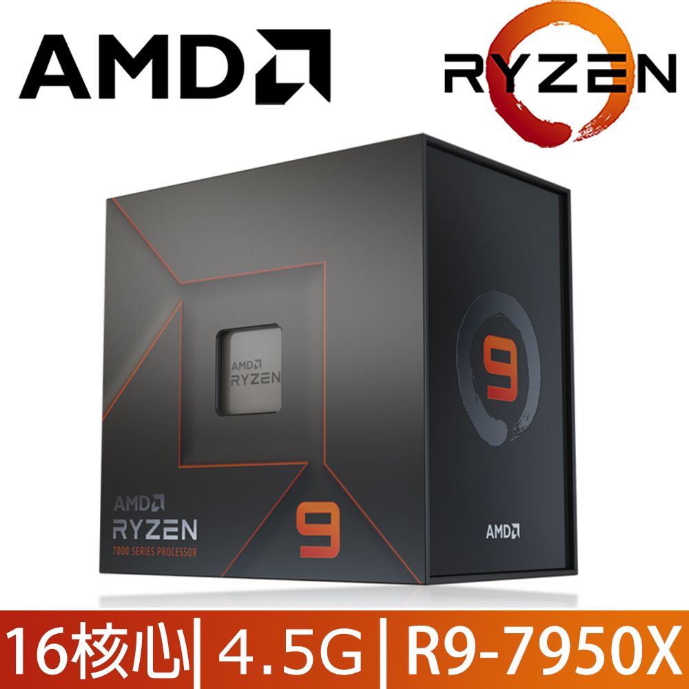 AMD Ryzen 9-7950X 4.5GHz 16核心中央處理器- PChome 24h購物