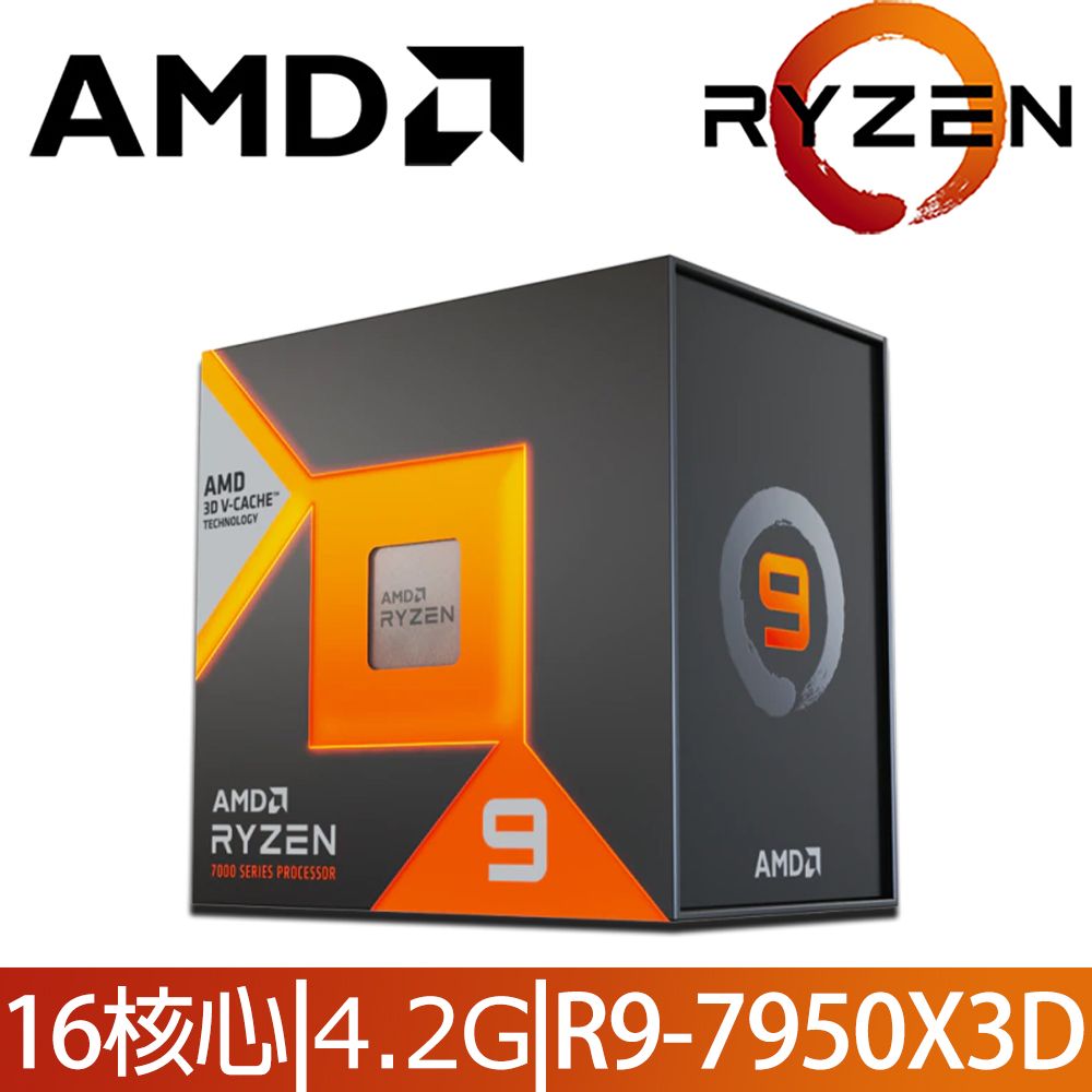 AMD 超微  Ryzen 9-7950X3D 4.2GHz 16核心 中央處理器