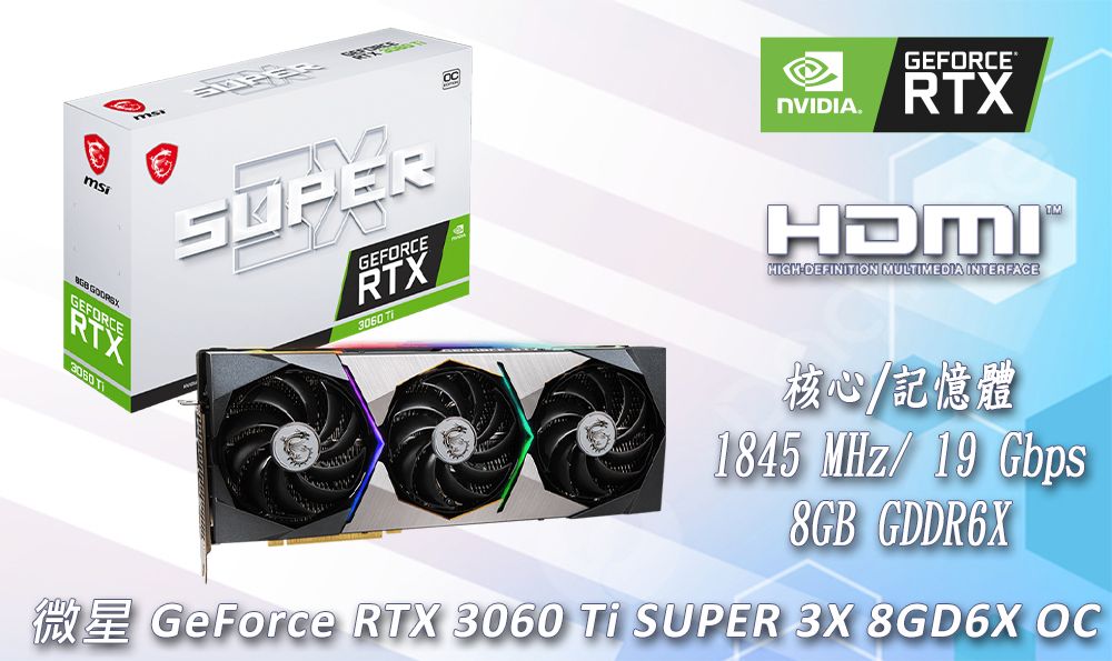 顯示卡優惠套餐】微星GeForce RTX 3060 Ti SUPER 顯示卡+微星A650BN