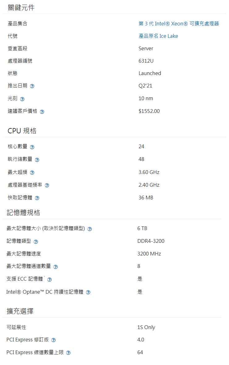 Intel 英特爾 Xeon Gold 6312U 中央處理器 - PChome 24h購物