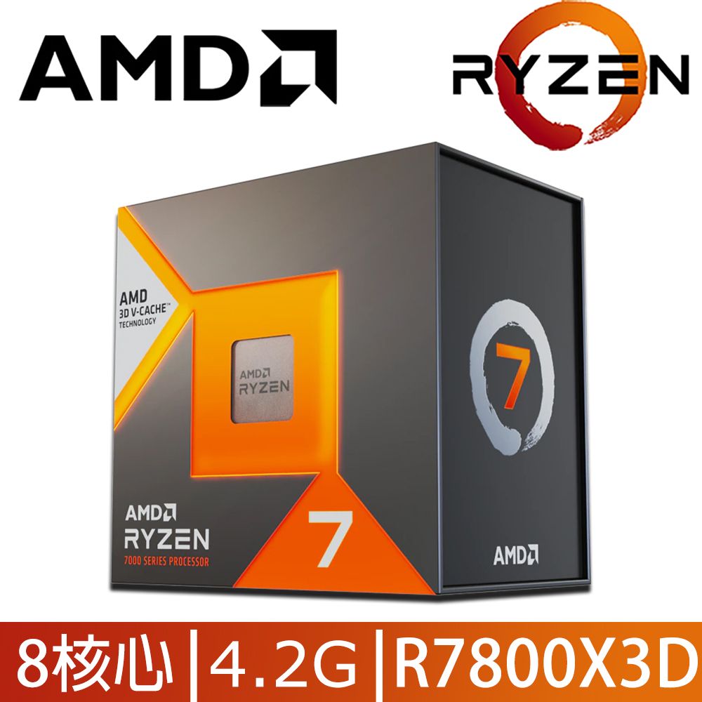 AMD 超微  Ryzen 7-7800X3D 4.2GHz 8核心 中央處理器