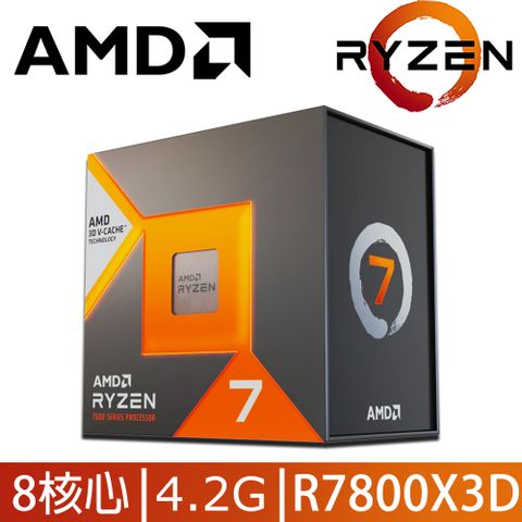 AMD 超微 Ryzen 7-7800X3D 4.2GHz 8核心 中央處理器