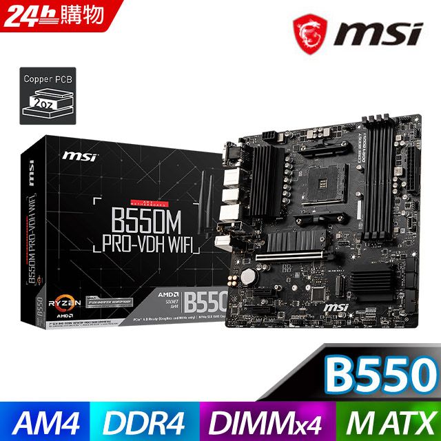  【C+M套餐】微星 B550M PRO-VDH WIFI 主機板 + AMD R5-5500GT  處理器