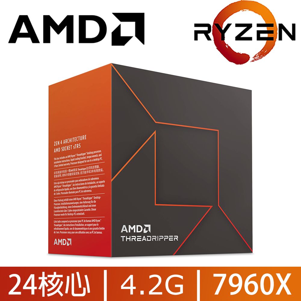 AMD 超微  Ryzen Threadripper 7960X 4.2GHz 24核心 中央處理器