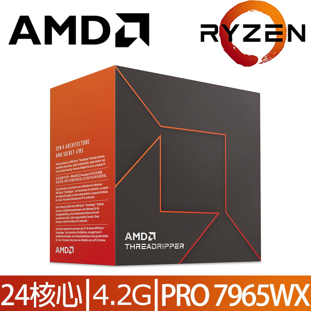 AMD 超微  Ryzen Threadripper PRO 7965WX 4.2GHz 24核心 中央處理器