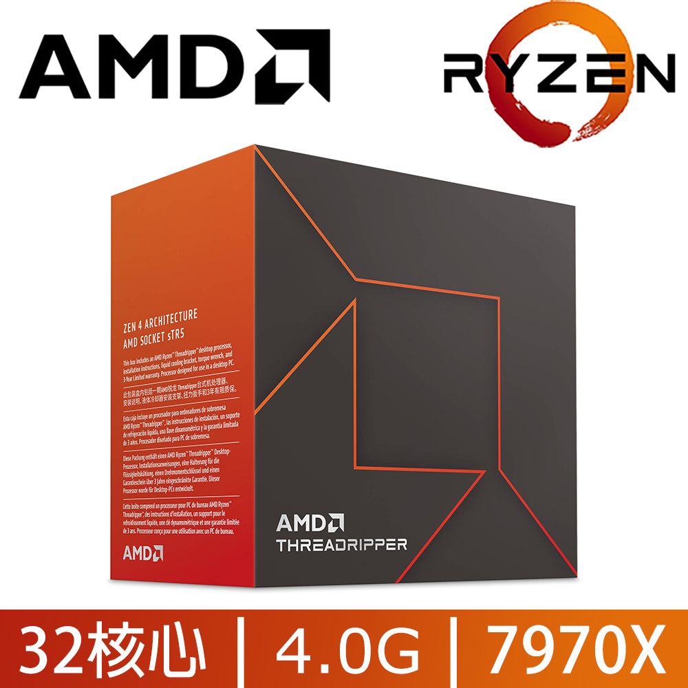 AMD 超微  Ryzen Threadripper 7970X 4.0GHz 32核心 中央處理器