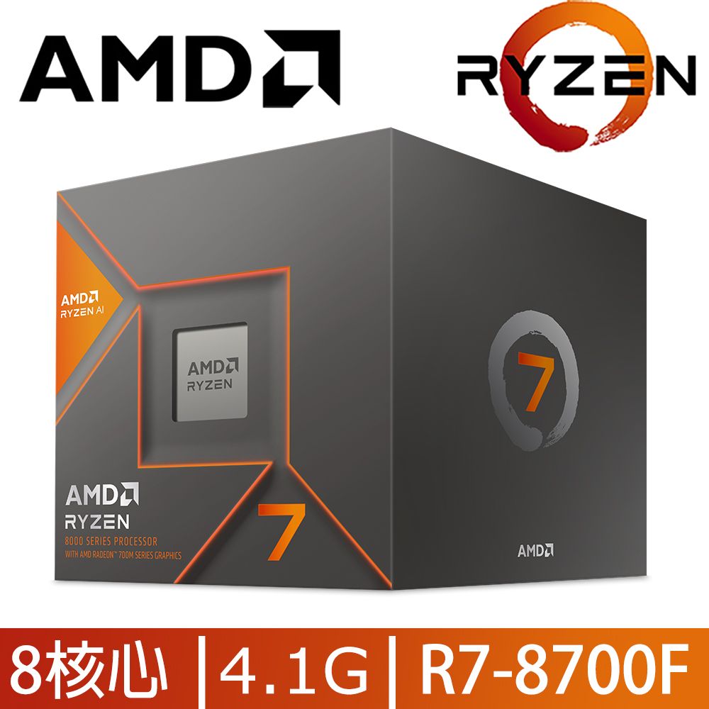 AMD 超微  Ryzen 7-8700F 4.1GHz 8核心 中央處理器