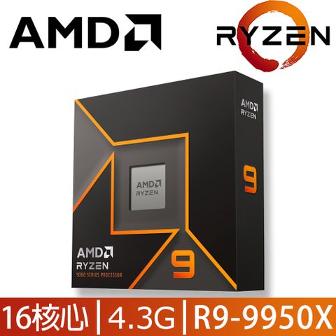 AMD 超微 Ryzen 9-9950X 4.3GHz 16核心 中央處理器