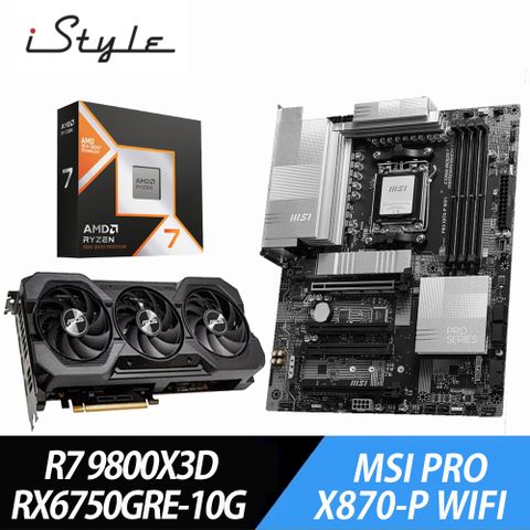 iStyle 樂高組合 - X870-P WIFI主機板 + R7-9800X3D處理器 + RX6750GRE-10G顯卡 + 4T SSD + 1200W電源
