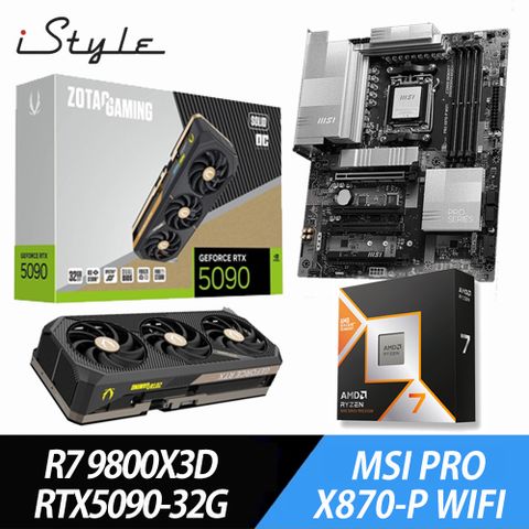 iStyle 樂高組合 - X870-P WIFI主機板 + R7-9800X3D處理器 + RTX5090-32G顯卡 + 4T SSD + 2000W電源