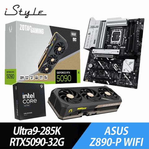 iStyle 樂高組合- Z890-P WIFI主機板 + Ultra9-285K處理器 + RTX5090-32G顯卡 + 4T SSD + 2000W電源