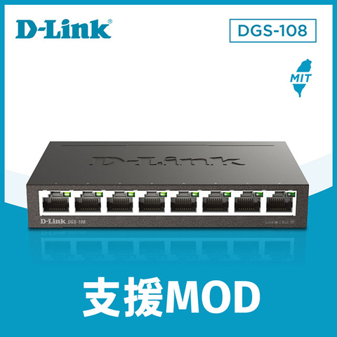 D-Link友訊 DGS-108 EEE節能8埠10/100/1000Mbps桌上型網路交換器(外接式電源供應器) 台灣製造