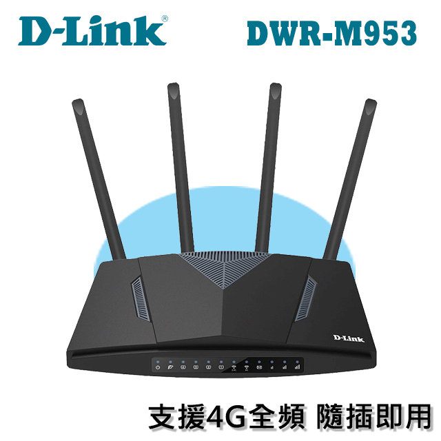 D-LINK 4G LTE AC1200 家用無線路由器 (DWR-M953) 黑色