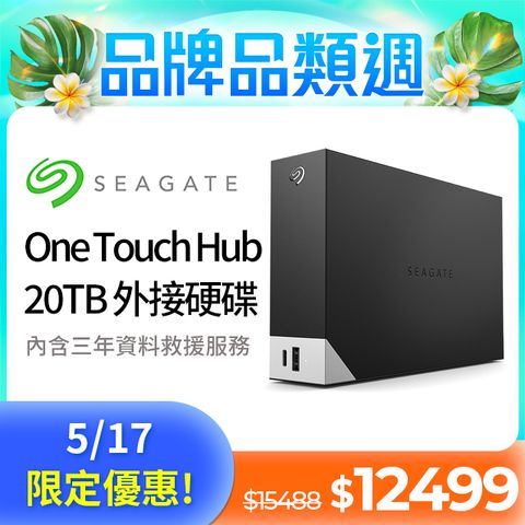 Seagate 希捷 One Touch Hub 20TB 超大容量硬碟 (STLC20000400)