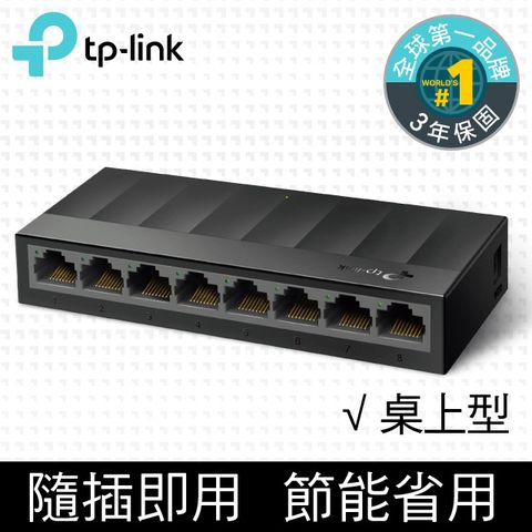TP-Link [23入組]  LS1008G 8埠 port 10/100/1000mbps高速交換器乙太網路switch hub