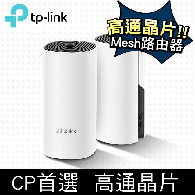 TP-Link  WiFi AC1200 雙頻 Gigabit 真Mesh 無線路由器 分享器(Wi-Fi/無縫漫遊/Deco M4 二入組)