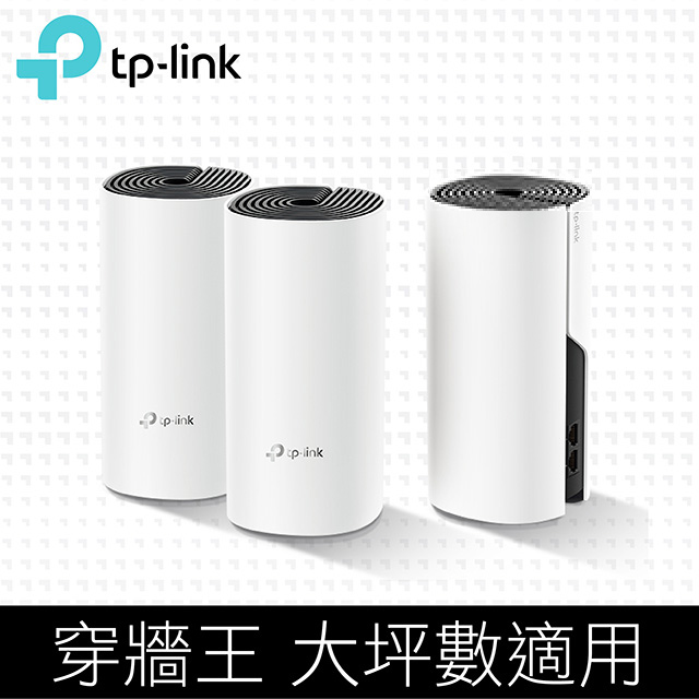 TP-Link  Deco M4 Mesh無線網路wifi分享系統網狀路由器(3入)