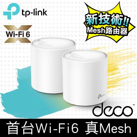 TP-Link Deco X20 AX1800 真Mesh 雙頻智慧無線網路WiFi 6分享系統網狀路由器2入