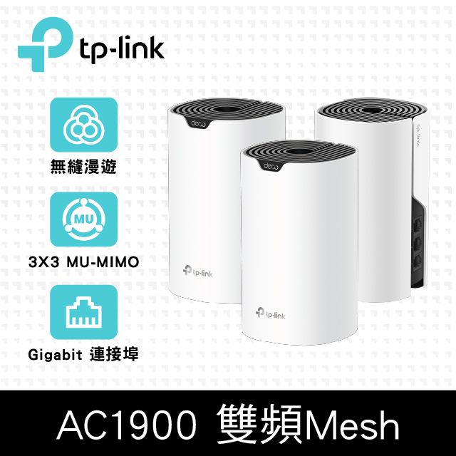 TP-Link Deco S7 AC1900 雙頻Gigabit MU-MIMO 真Mesh 無線網路WiFi 網