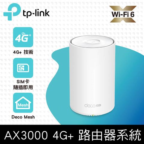 TP-Link Deco X50-4G AX3000 4G+ Cat6 Gigabit 雙頻無線網路 WiFi6 網狀Mesh Wi-Fi路由器（4G SIM卡分享器)