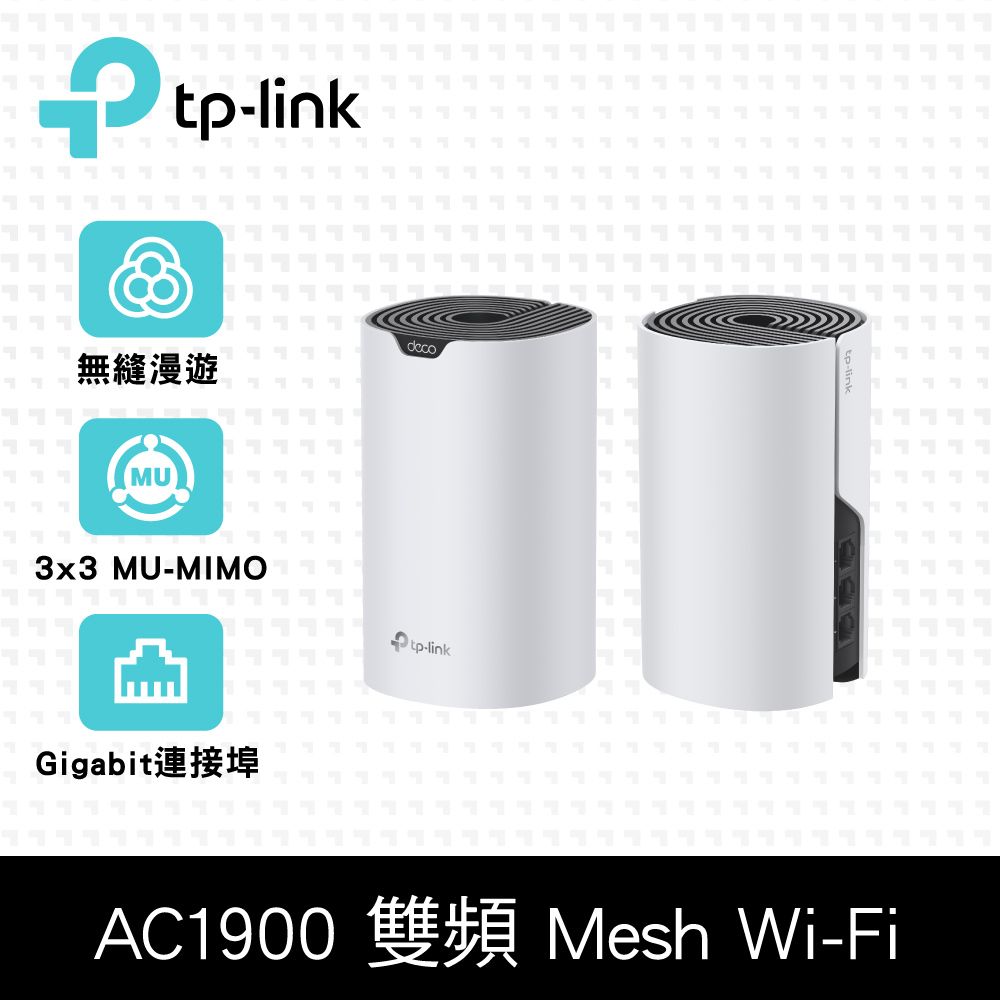 TP-Link  Deco S7 AC1900 雙頻 Gigabit MU-MIMO 真Mesh 無線網路WiFi 網狀路由器Wi-Fi 分享器(2入)