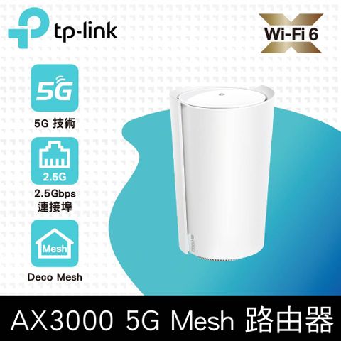 TP-Link Deco X50-5G AX3000 5G / 4G Gigabit 雙頻無線網路 WiFi6 網狀Mesh Wi-Fi路由器SIM卡分享器)