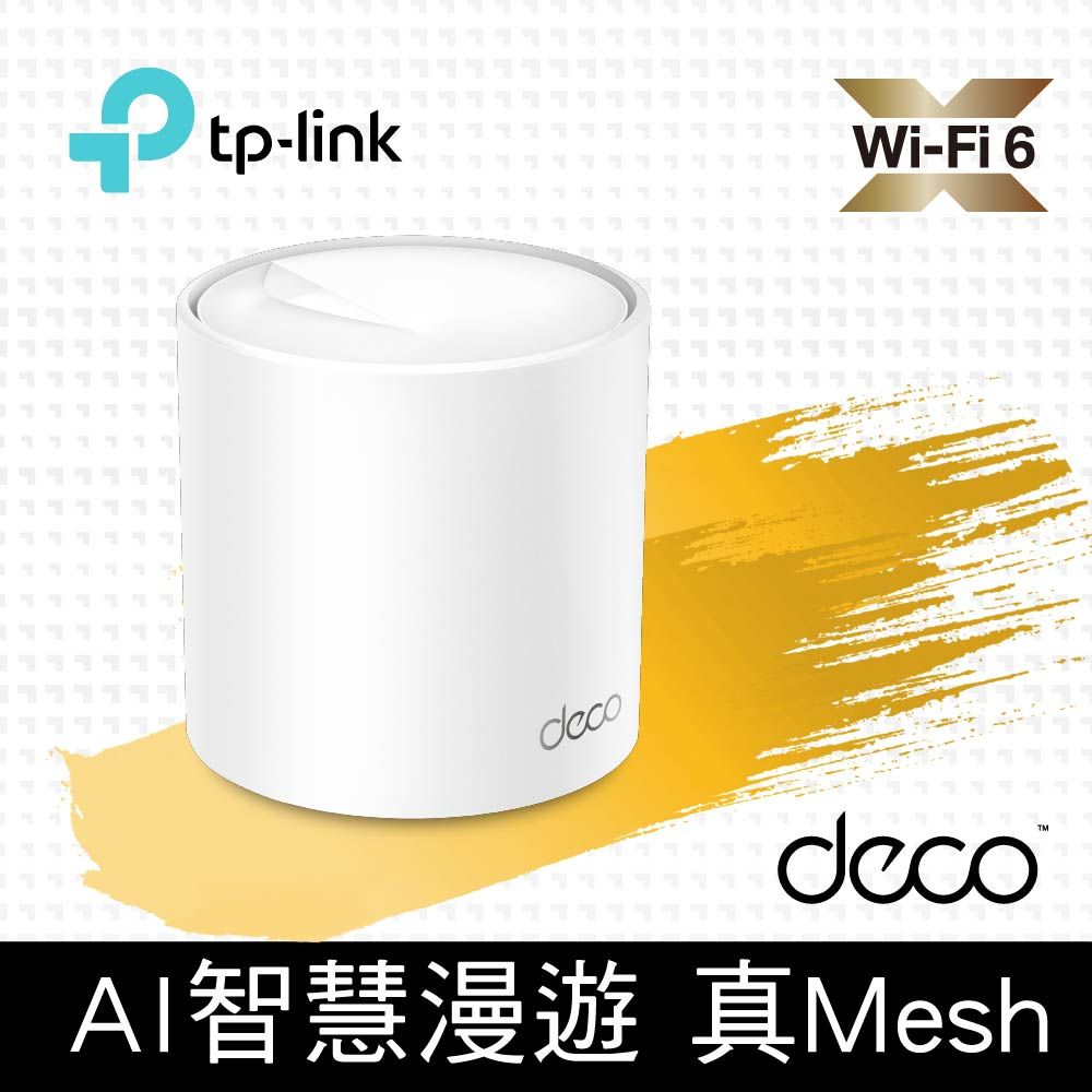 TP-Link  Deco X50 AX3000 AI-智慧漫遊 真Mesh 雙頻無線網路WiFi 6 網狀路由器Wi-Fi 6分享器(單入組)