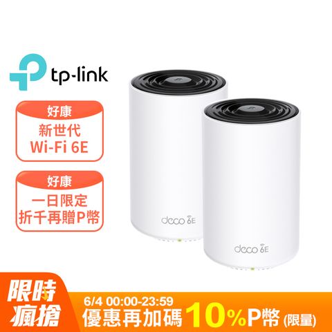 TP-Link Deco XE75 AXE5400 Wi-Fi 6E 三頻 真Mesh無線網路路由器(Wi-Fi 6E分享器/支援MOD)(兩入組)
