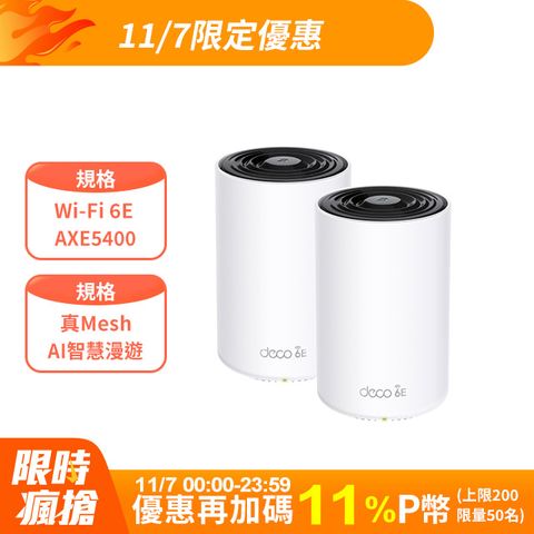 TP-Link Deco XE75 AXE5400 Wi-Fi 6E 三頻 真Mesh無線網路路由器(Wi-Fi 6E分享器/支援MOD)(兩入組)